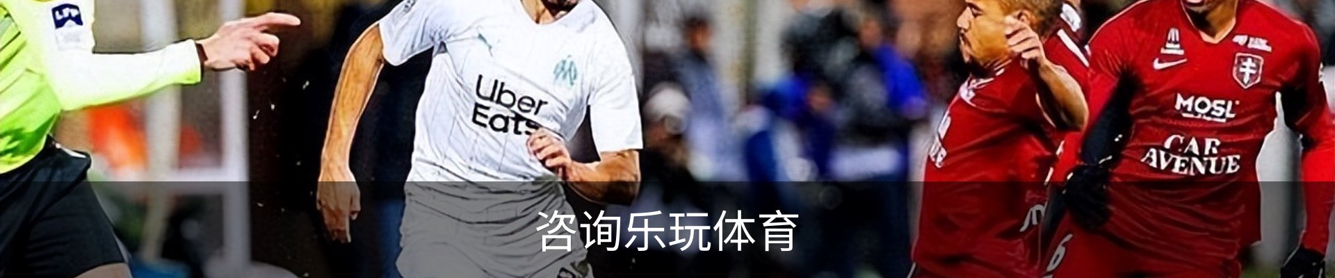 咨询乐玩体育